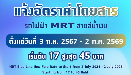 Bangkok MRT Fare 2024